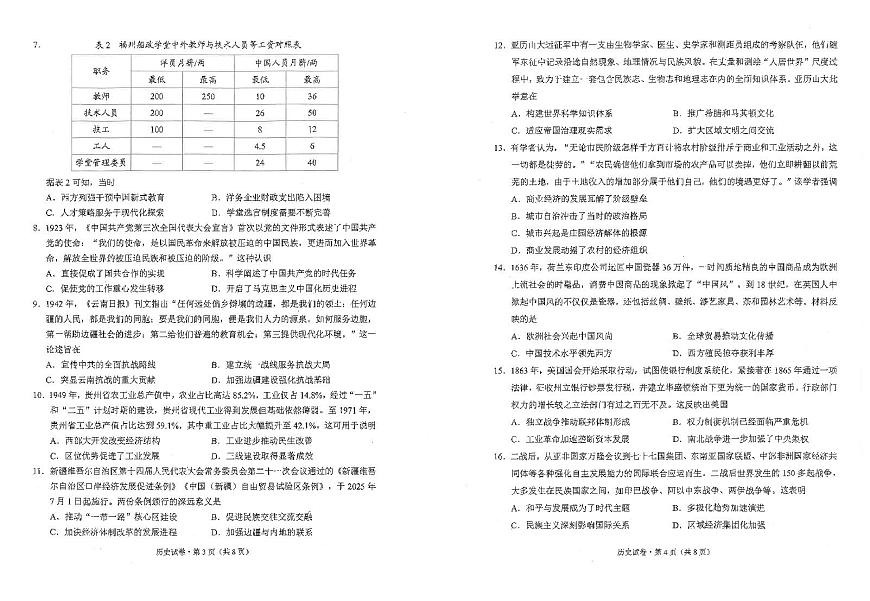 2026昆明市高三市统测-历史试卷第2页