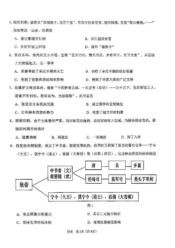 2026辽宁鞍山高一上学期1月期末历史试卷+答案第2页