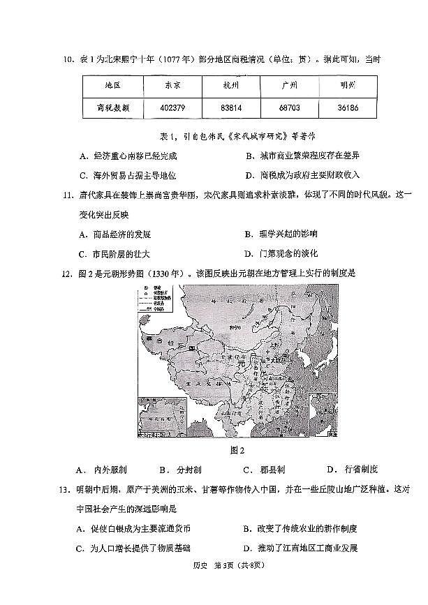 2026辽宁鞍山高一上学期1月期末历史试卷+答案第3页