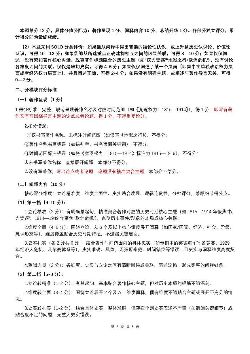 2026茂名一模历史评分细则最终版_20260204194523第3页