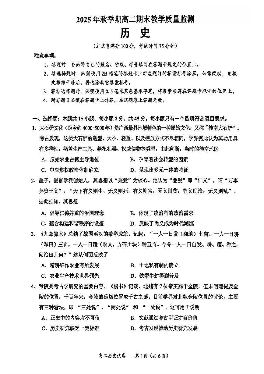 广西壮族自治区玉林市2025-2026学年高二上学期期末教学质量监测历史试题无答案第1页