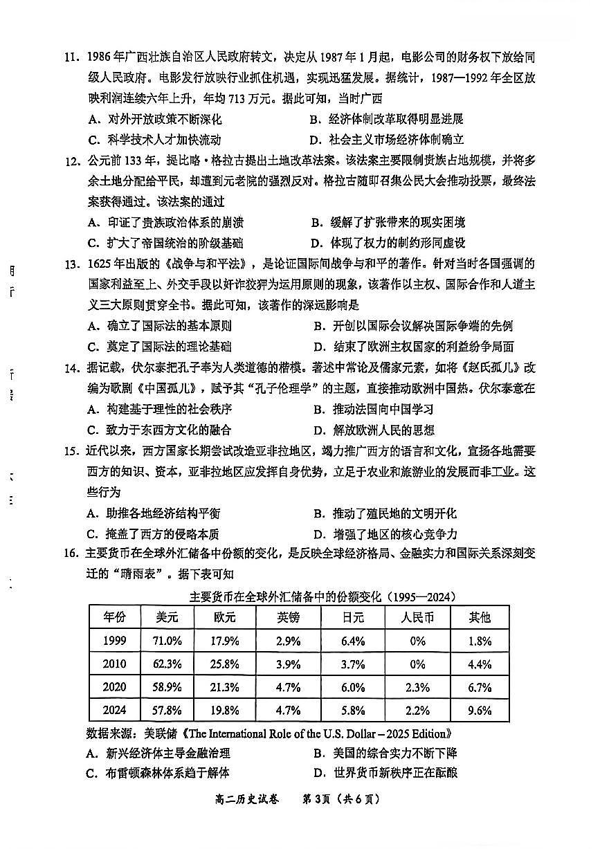 广西壮族自治区玉林市2025-2026学年高二上学期期末教学质量监测历史试题无答案第3页