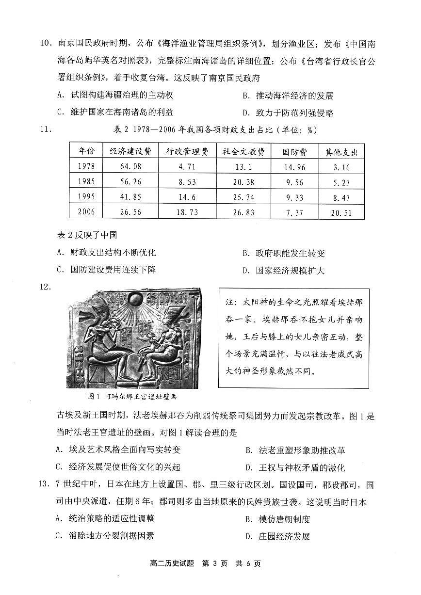 【历史试卷】 -福建省宁德市2025-2026学年度第一学期期末高二质量检测(2.2-2.4)第3页