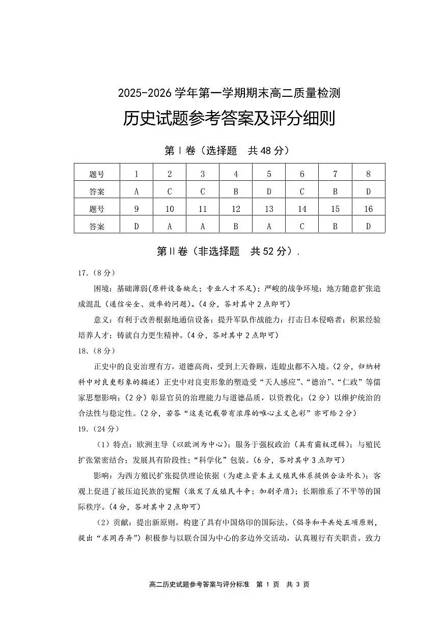 【历史试卷答案】 -福建省宁德市2025-2026学年度第一学期期末高二质量检测(2.2-2.4)第1页