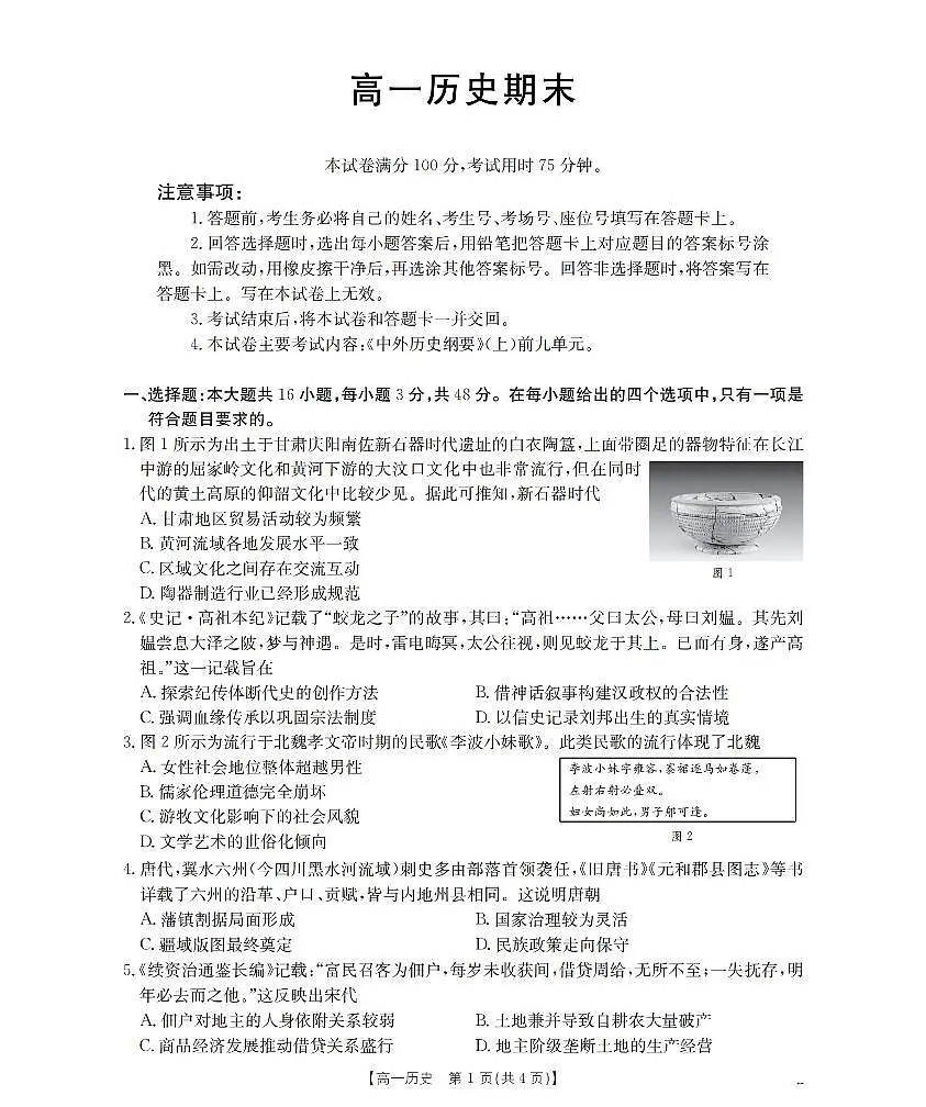 历史_扫描版第1页