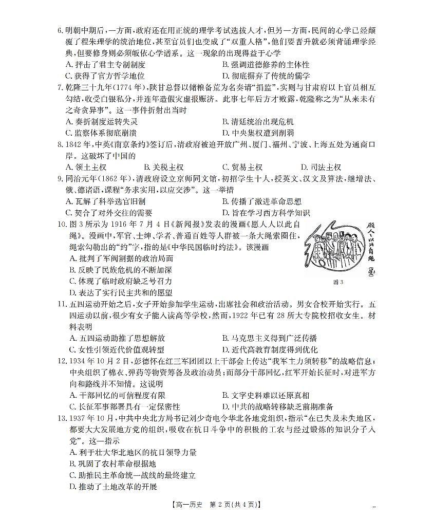 历史_扫描版第2页
