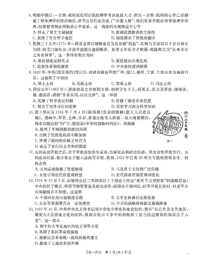 历史_扫描版第2页