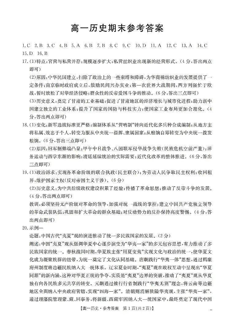 历史答案_扫描版第1页