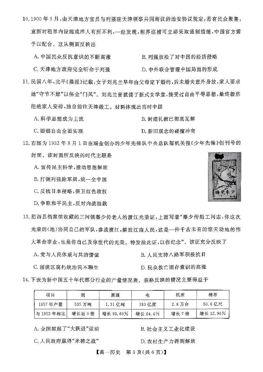 鍖楁捣2025-2026绉嬪鏈熸湯楂樹竴鍘嗗彶璇曞嵎第3页