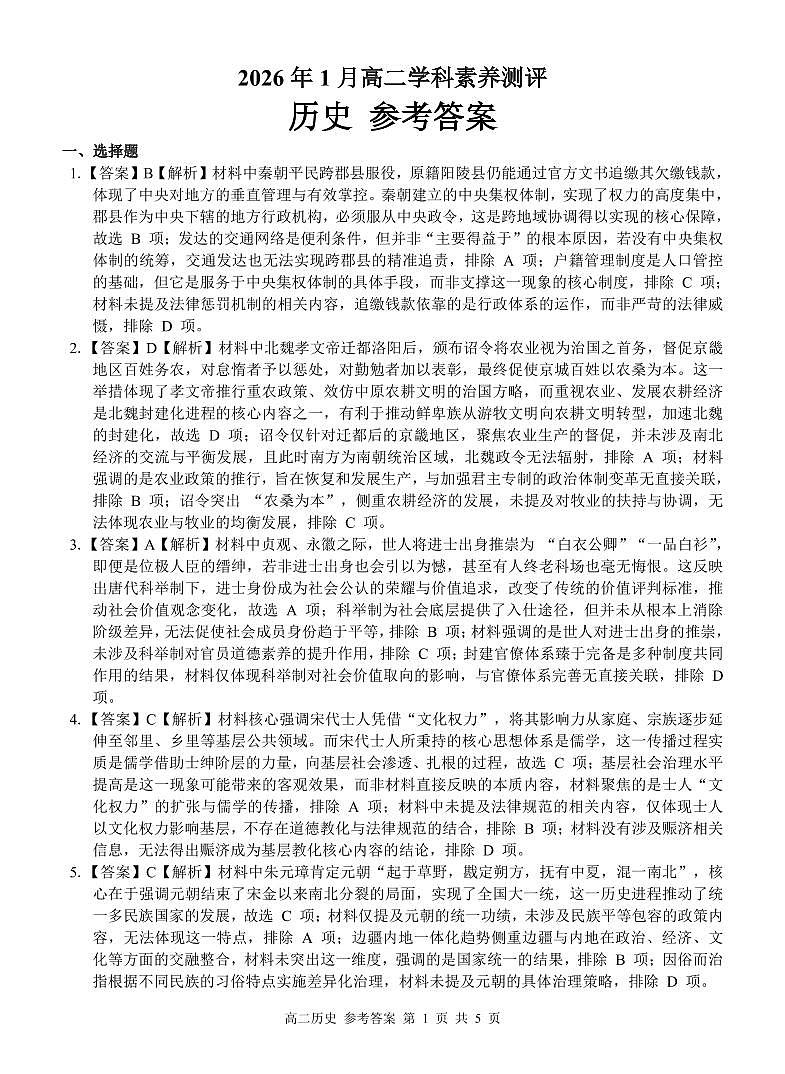 河池2025-2026秋季期末高二历史答案第1页