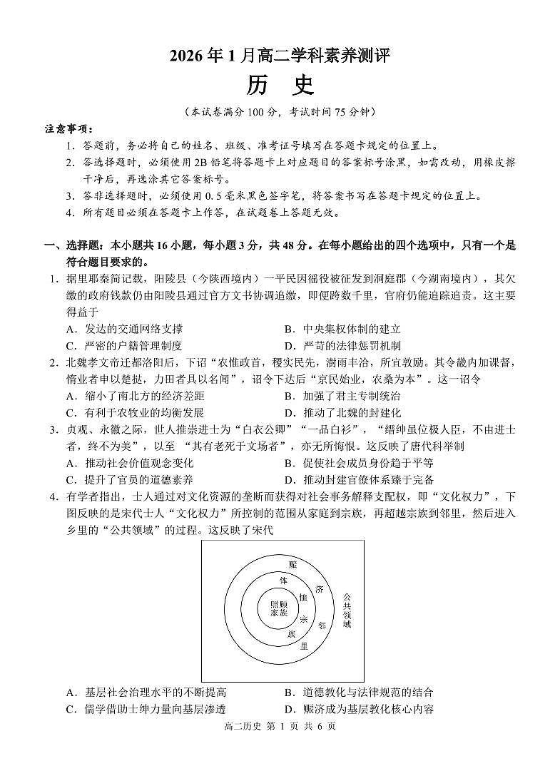 河池2025-2026秋季期末高二历史试卷第1页