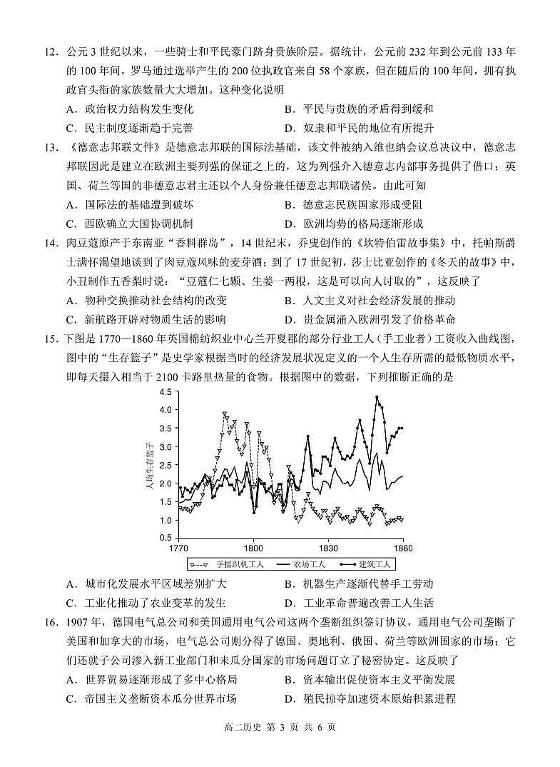 河池2025-2026秋季期末高二历史试卷第3页