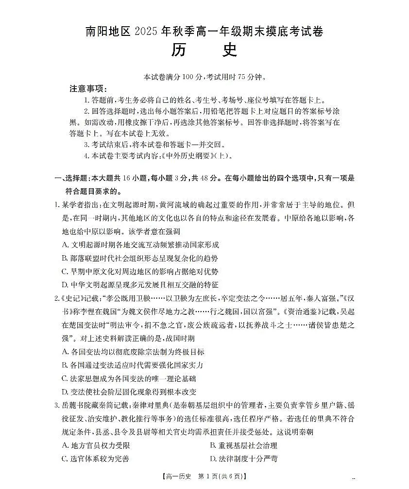 历史_扫描版第1页