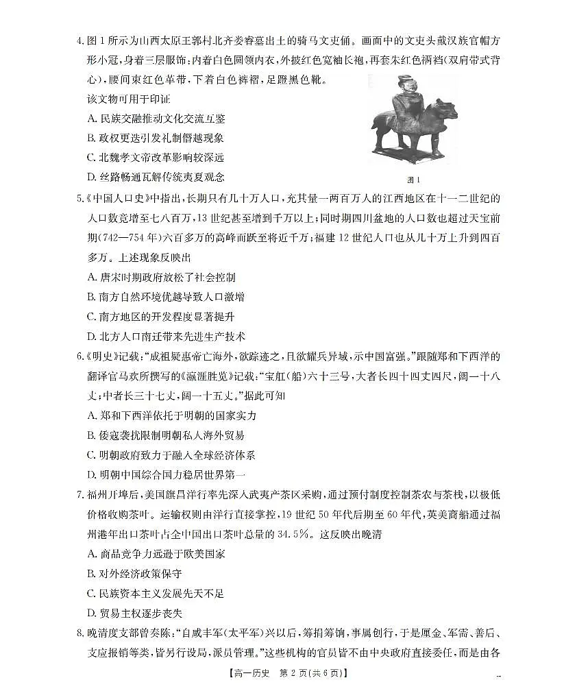 历史_扫描版第2页