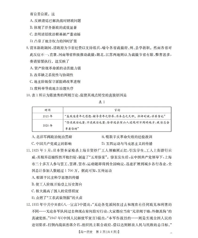 历史_扫描版第3页