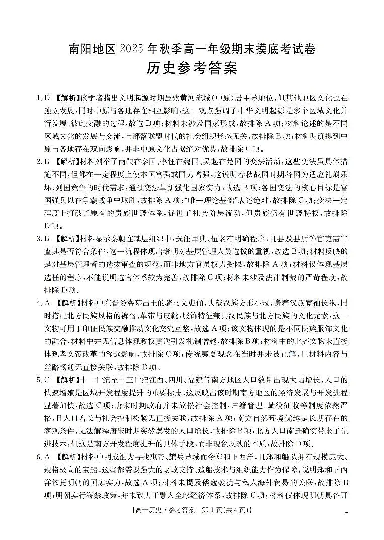 历史答案_扫描版第1页