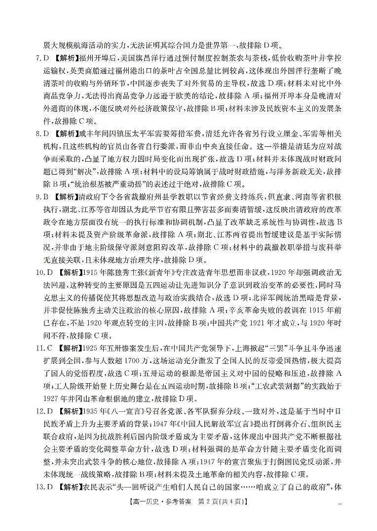 历史答案_扫描版第2页