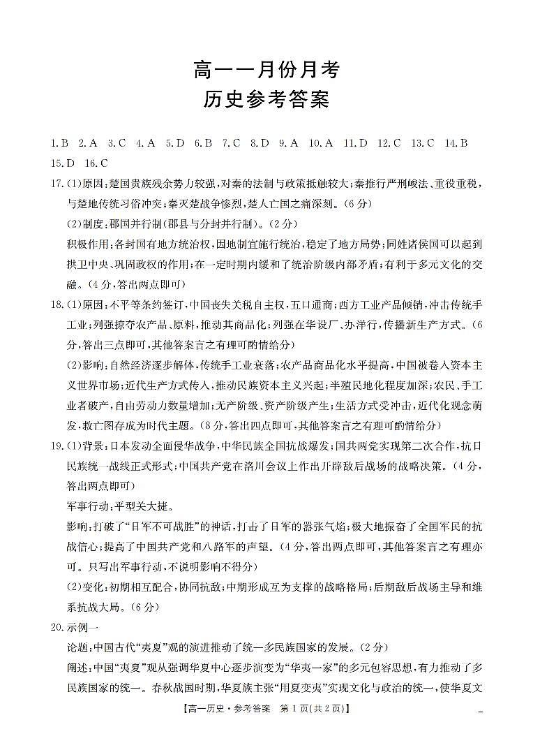 历史答案_扫描版第1页