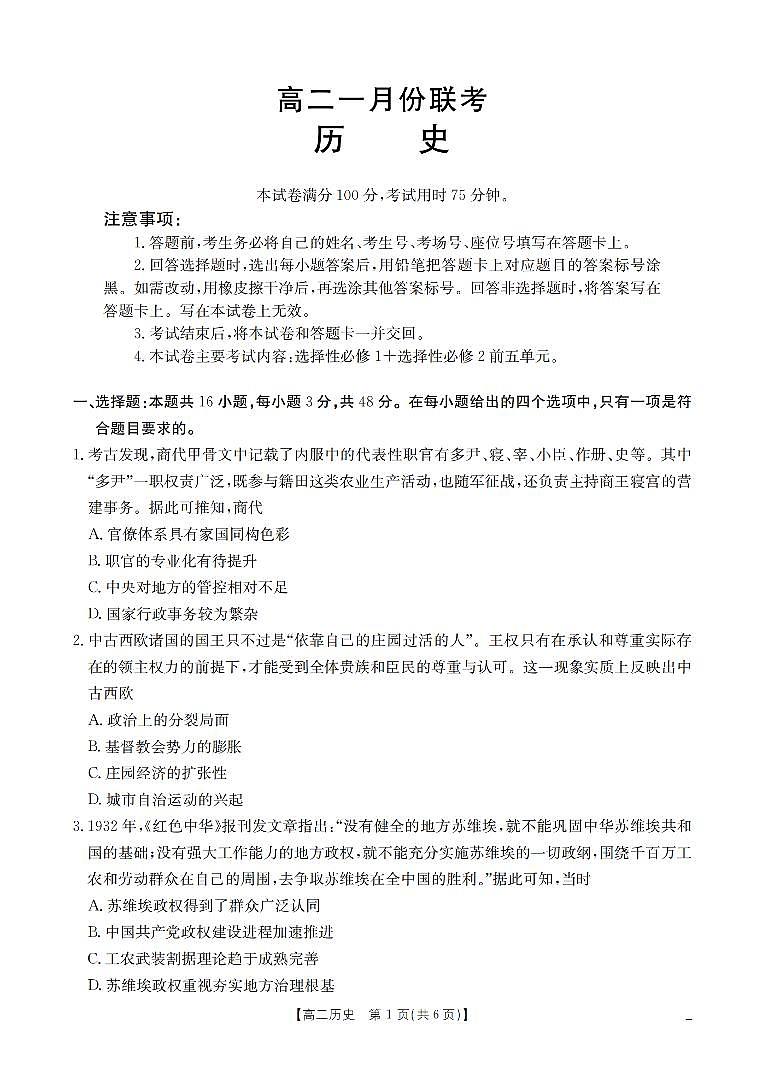 历史_扫描版第1页