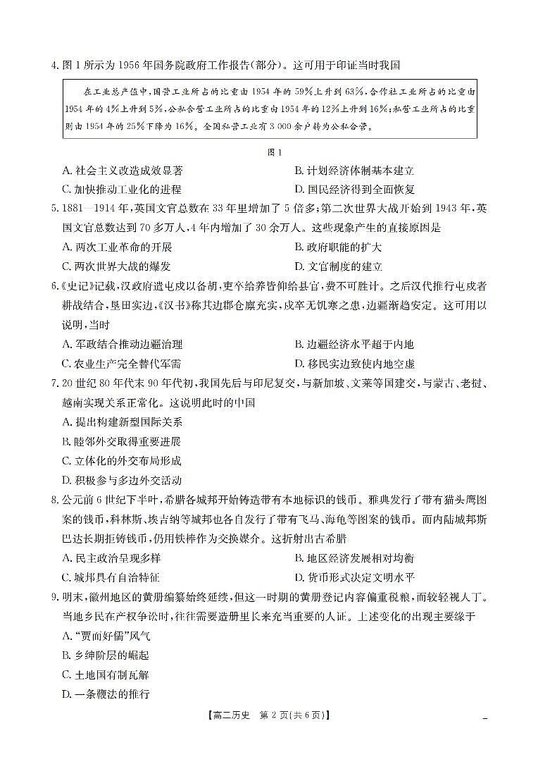 历史_扫描版第2页