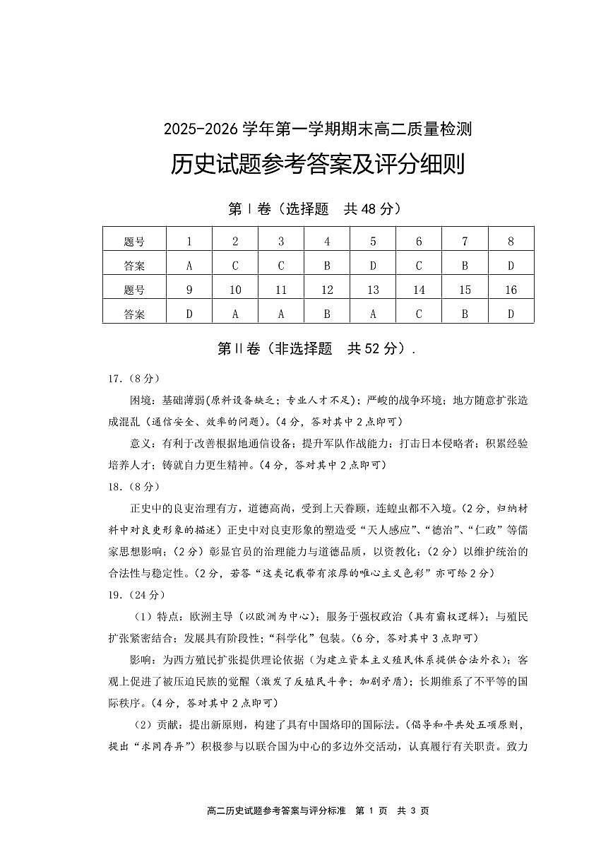 【历史试卷答案】 -福建省宁德市2025-2026学年度第一学期期末高二质量检测(2.2-2.4)第1页