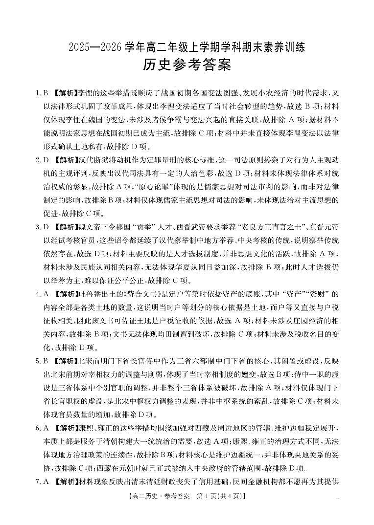 金太阳·江西省2025一2026学年高二年级上学期学科期末素养训练 历史答案第1页