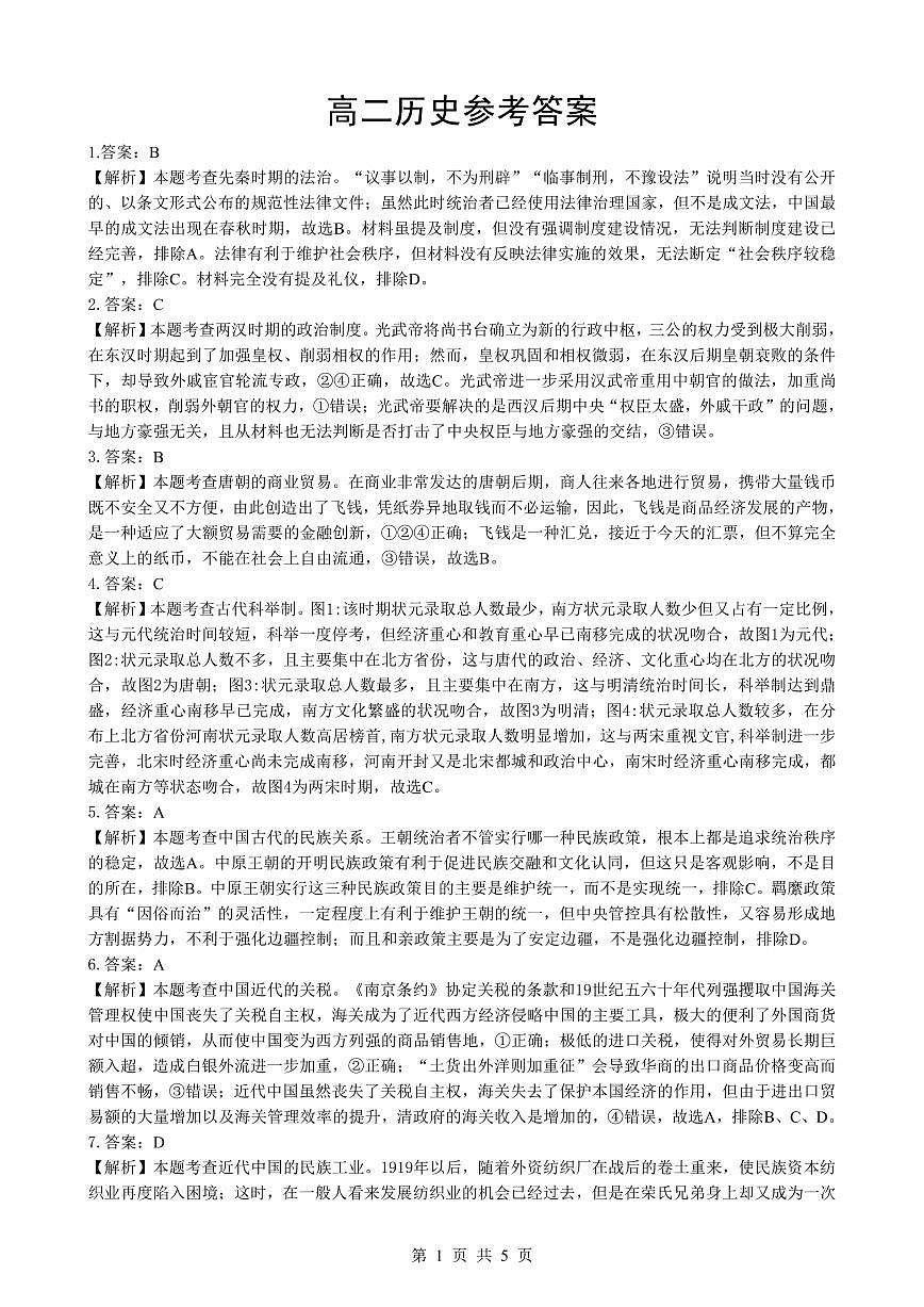 高二期末历史答案第1页
