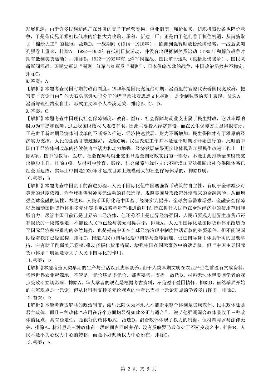 高二期末历史答案第2页