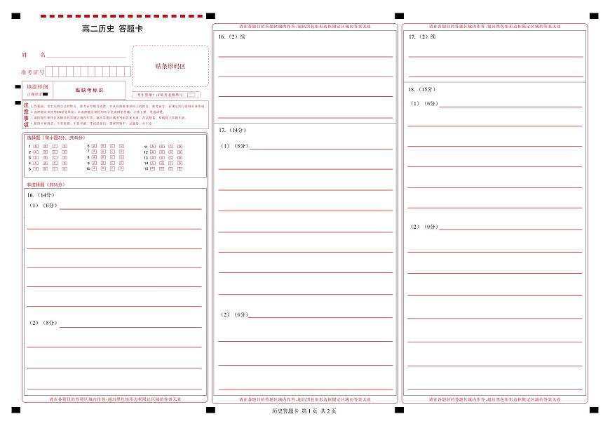 历史答题卡第1页