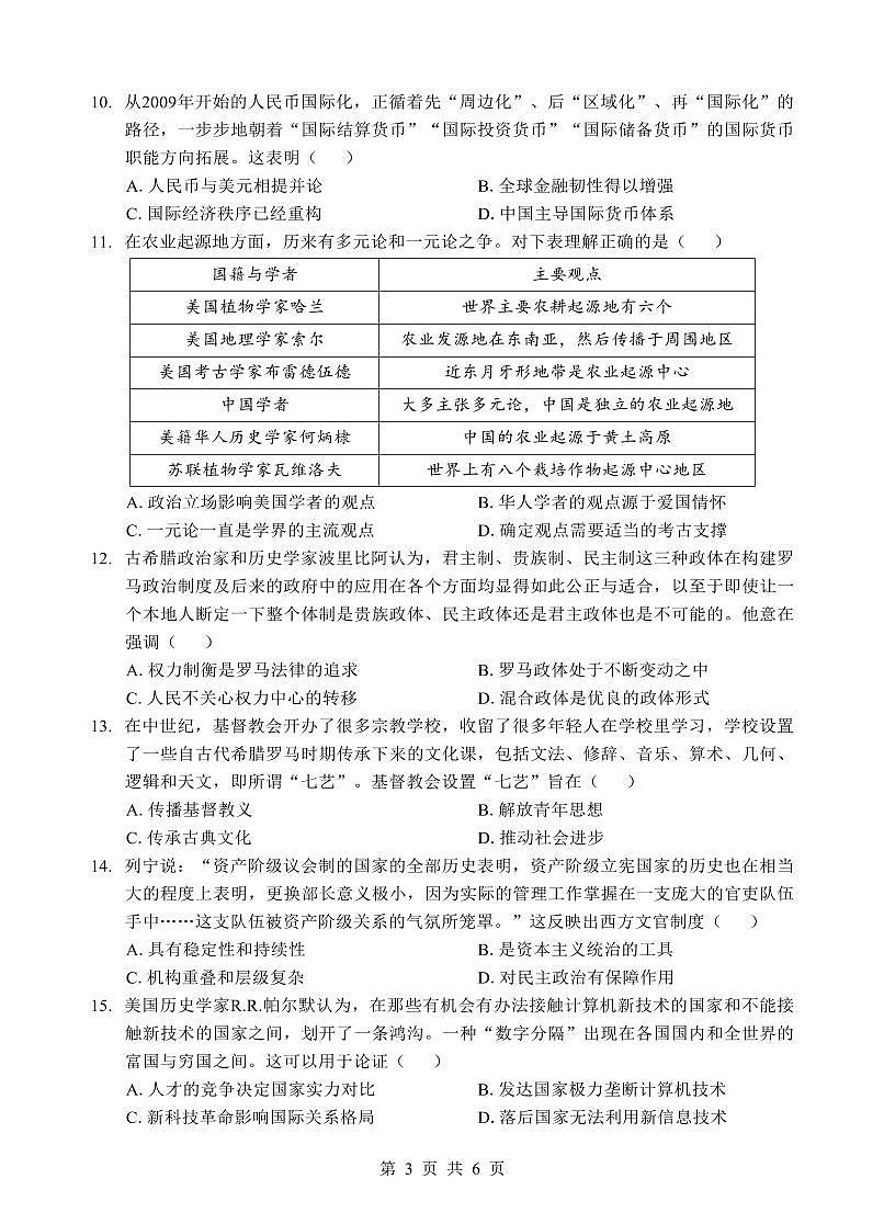 高二期末历史试题第3页