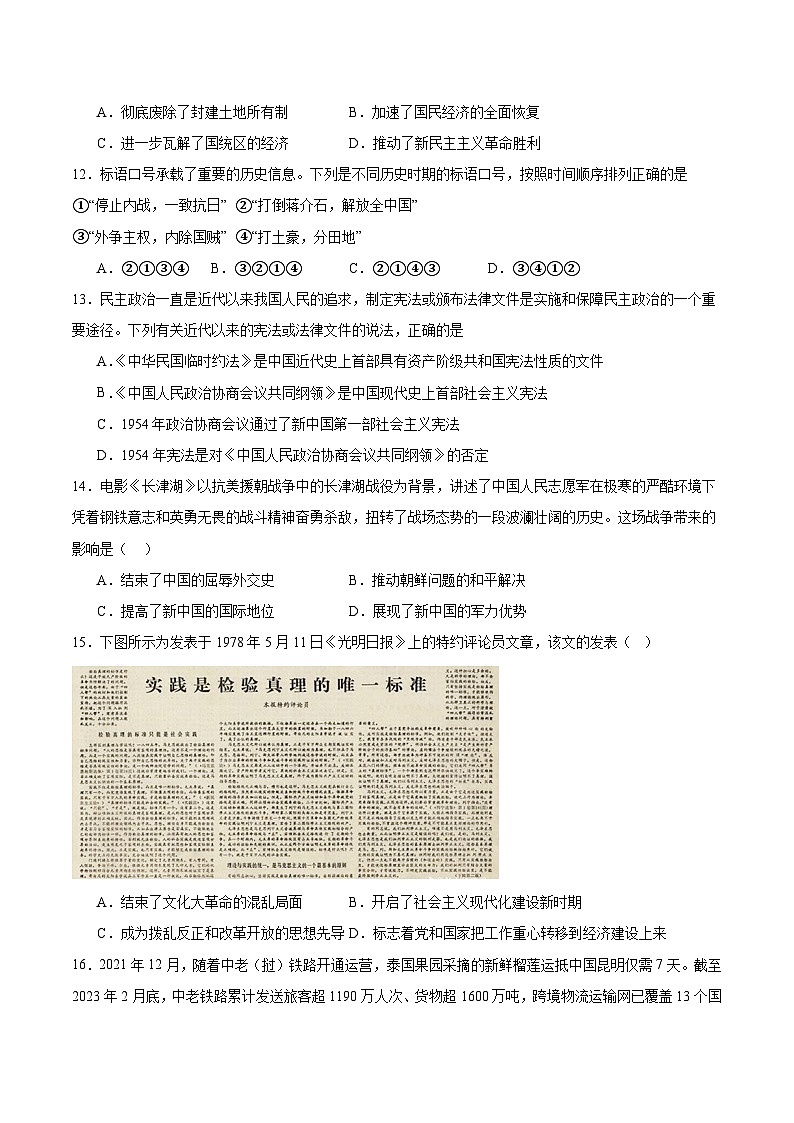 吉林省友好学校第八十届2025-2026学年高一上学期1月期末联考历史试卷（含答案）第3页