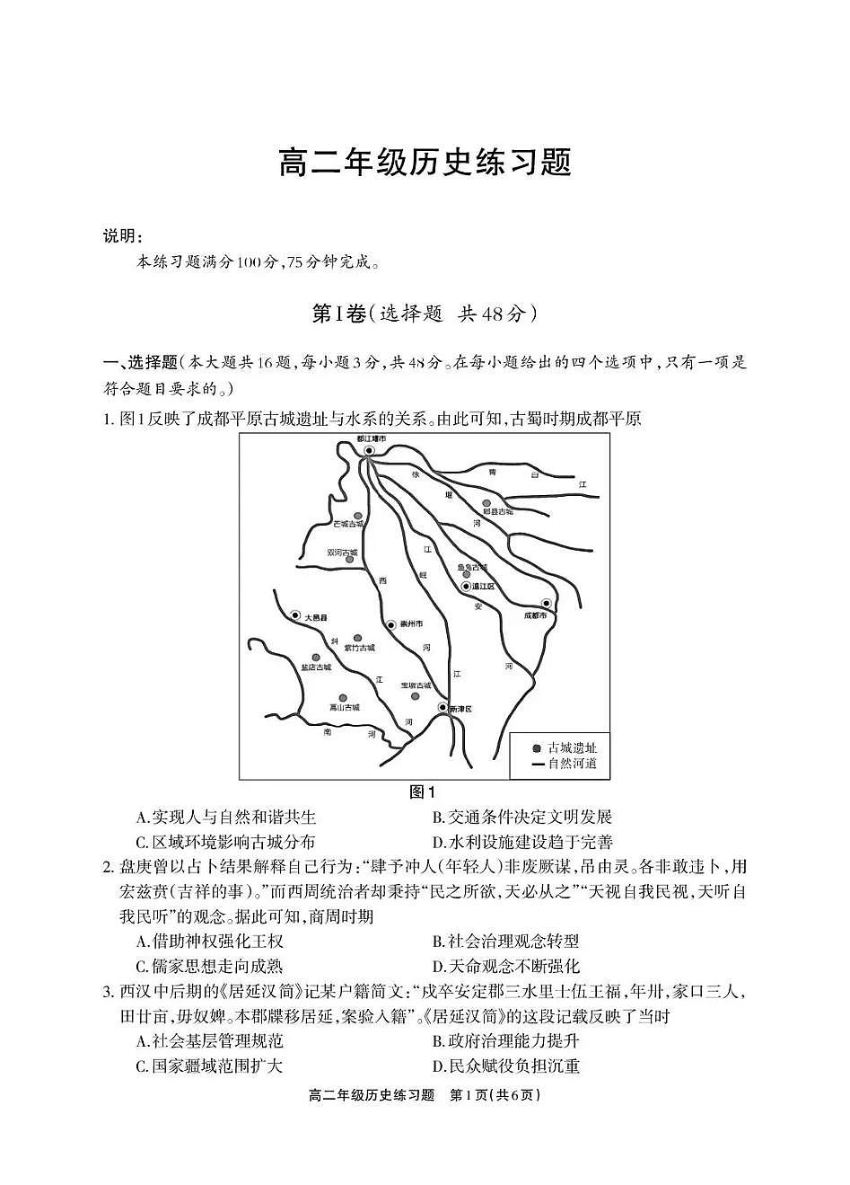 德阳市2025—2026学年高二上学期期末考试历史第1页