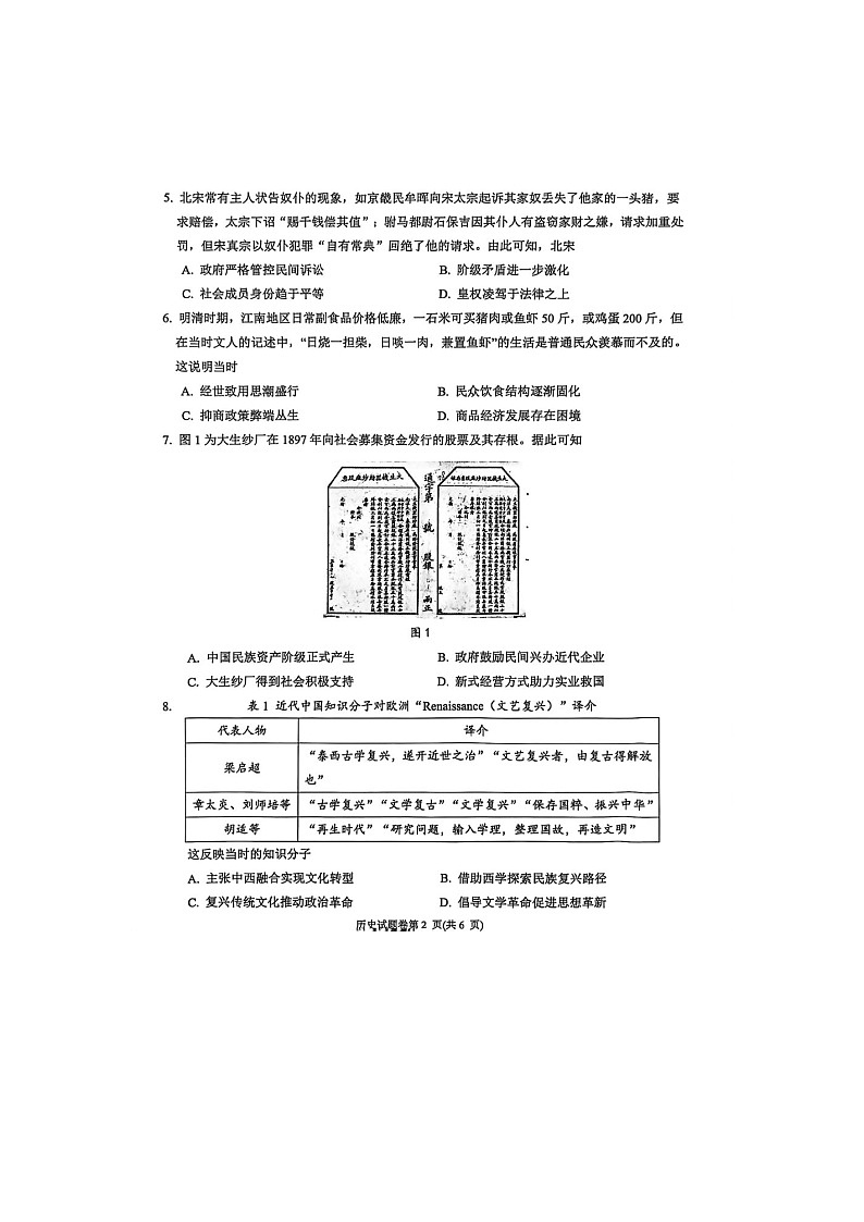 淮北市2025-2026学年高三上学期1月期末（第一次质检）历史卷含答案第2页