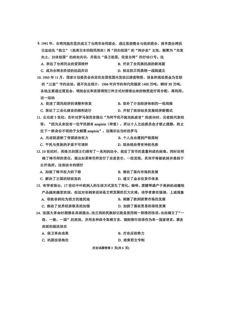 淮北市2025-2026学年高三上学期1月期末（第一次质检）历史卷含答案第3页