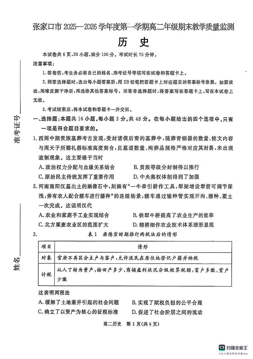 历史试卷第1页