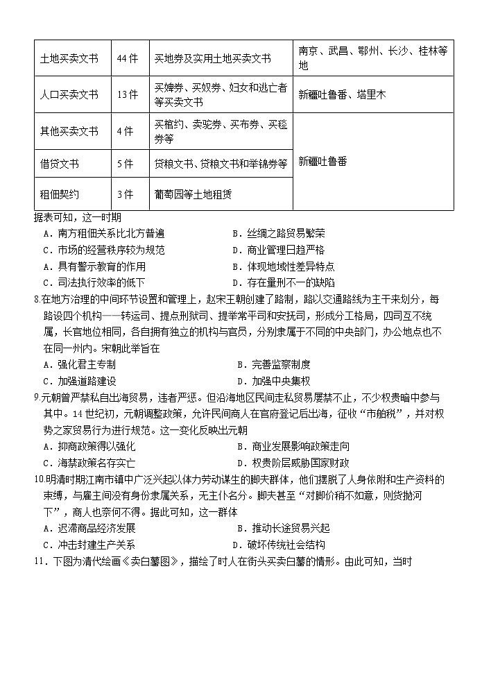 大庆铁人中学2024级高二年级上学期期末考试历史试题第2页