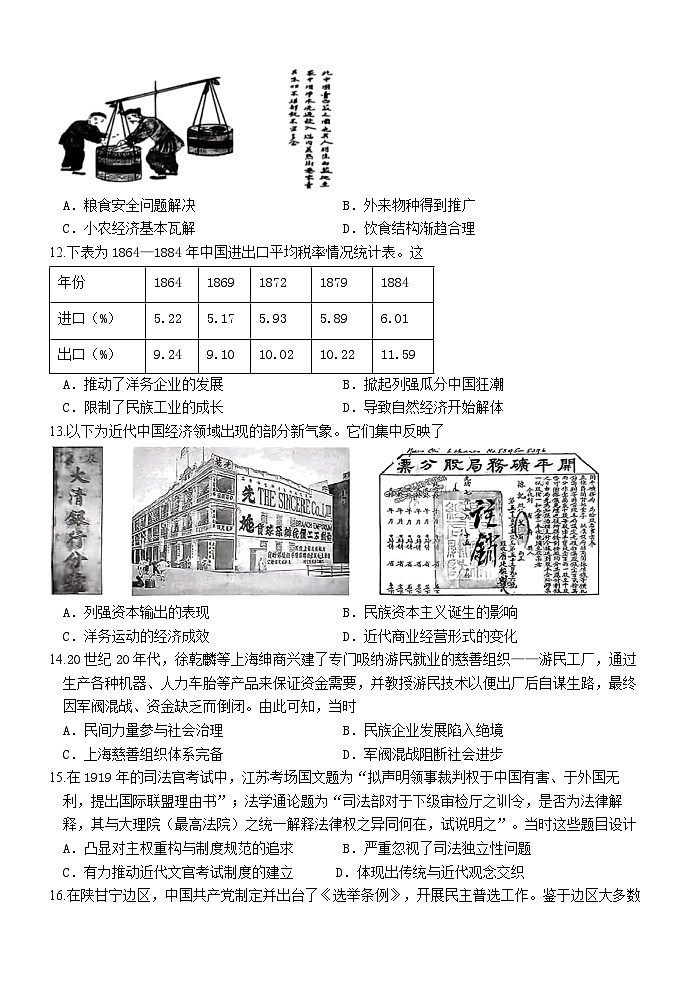 大庆铁人中学2024级高二年级上学期期末考试历史试题第3页