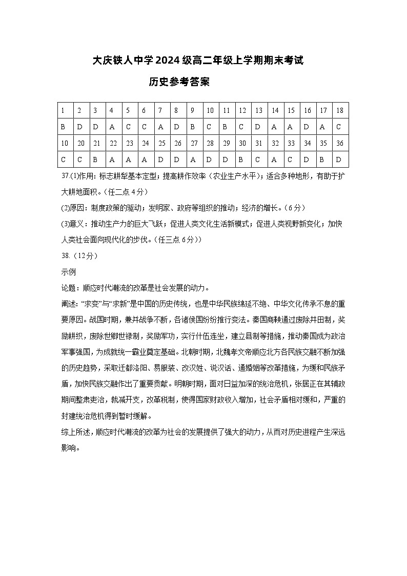 大庆铁人中学2024级高二年级上学期期末考试历史答案第1页