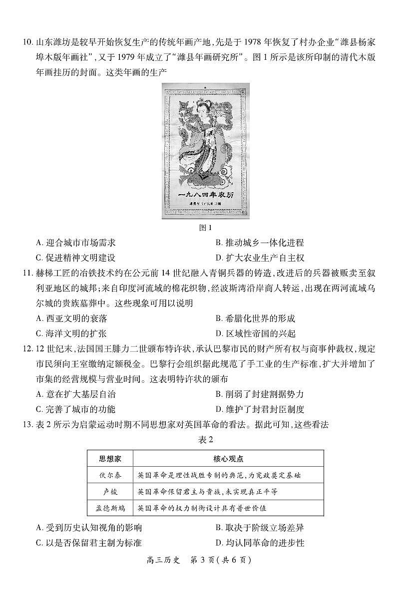 江西省宜春市2025-2026学年上学期高三期末考试 历史第3页