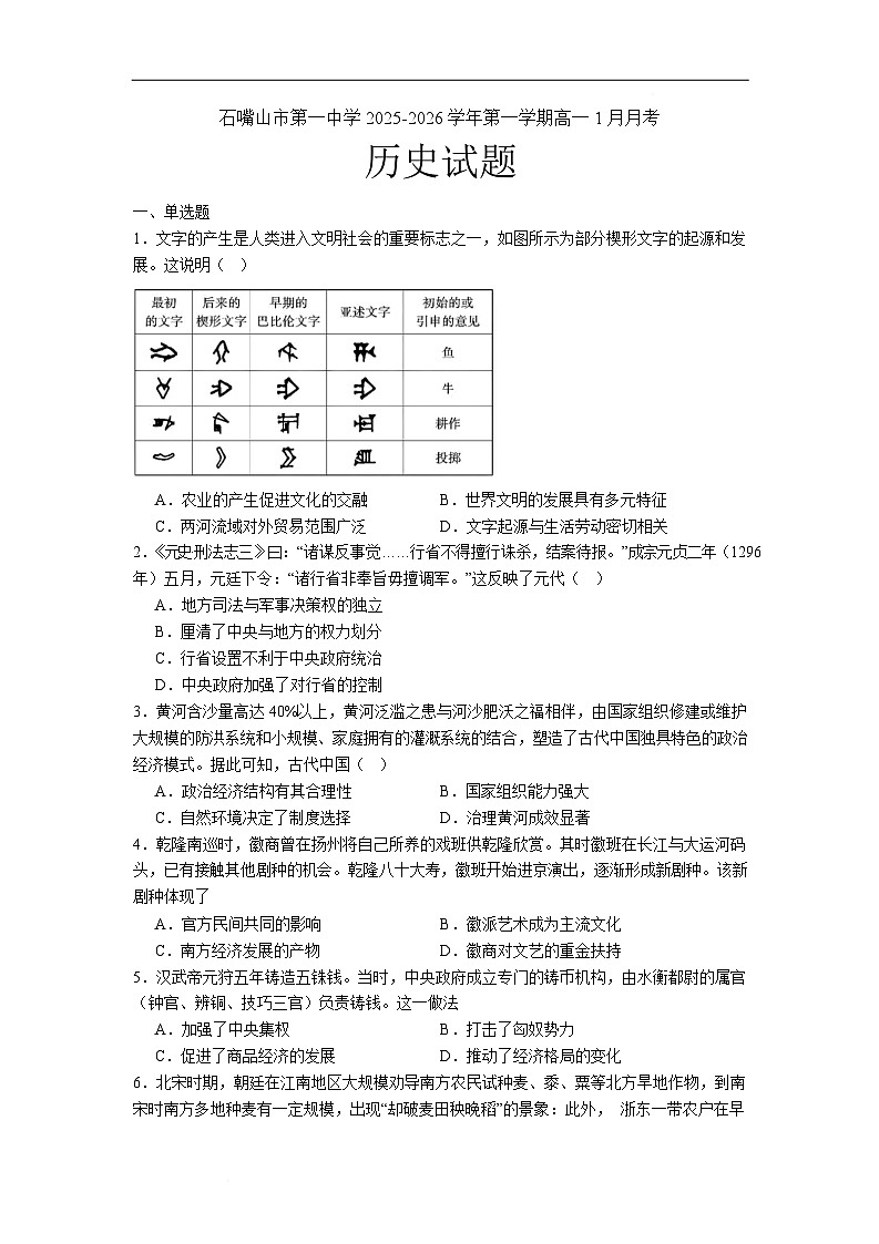 石嘴山市第一中学2025-2026学年高一上学期1月月考历史试卷第1页