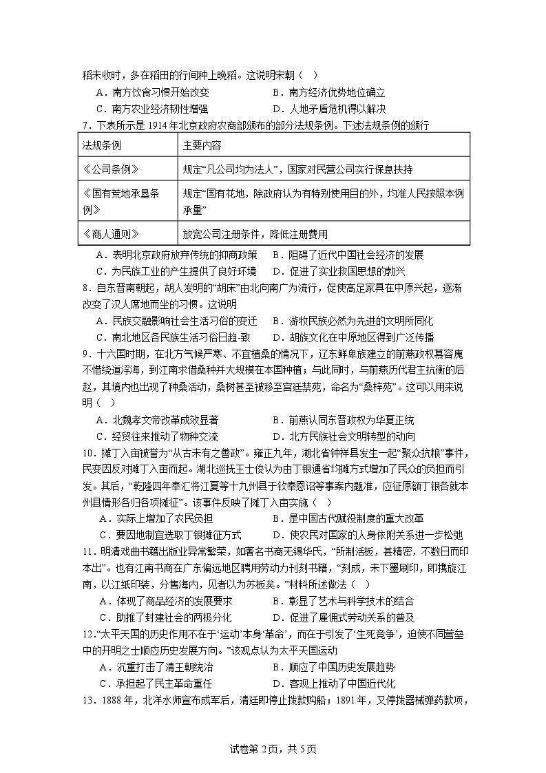 石嘴山市第一中学2025-2026学年高一上学期1月月考历史试卷第2页