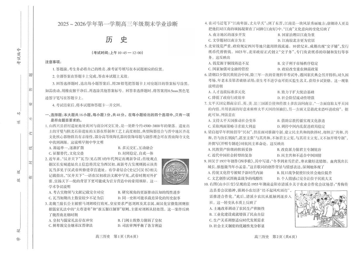 太原25-26学年高三第一学期期末历史试卷第1页
