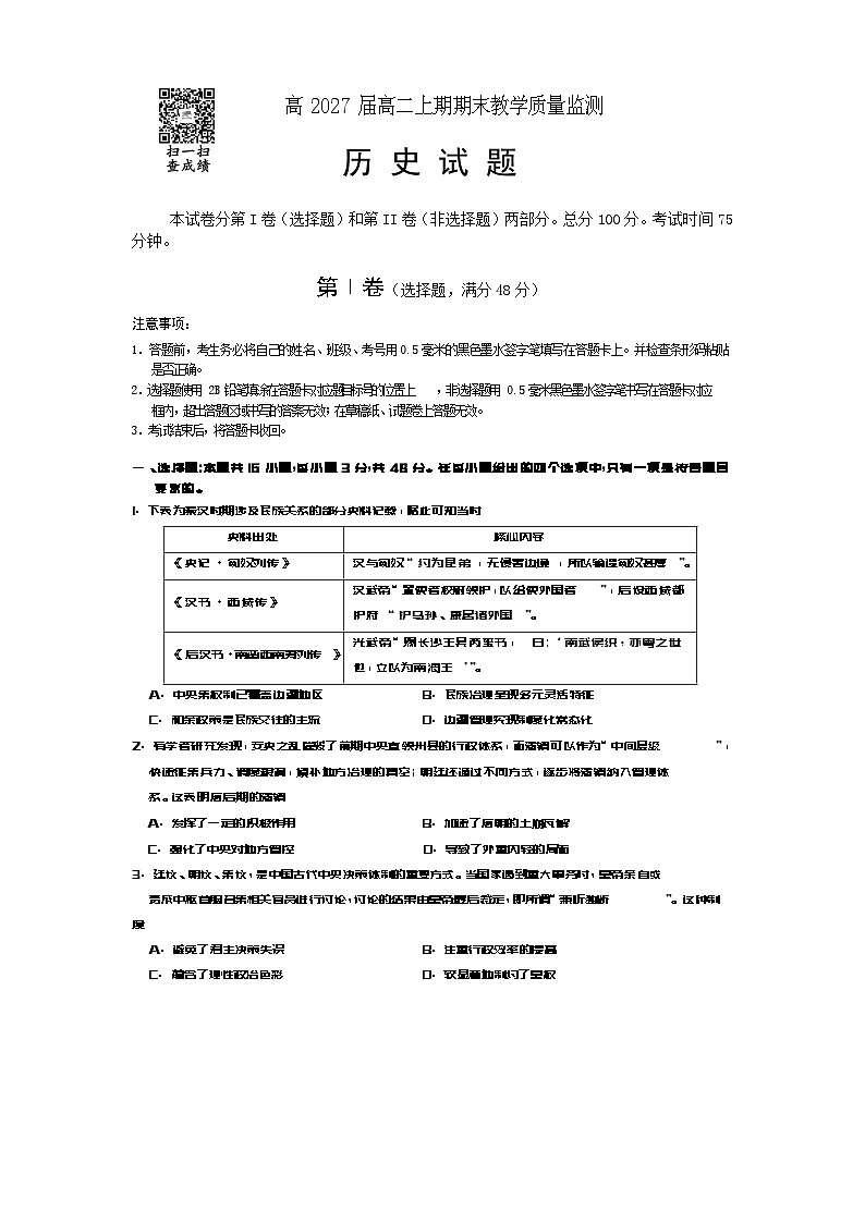 高二历史2025第1页