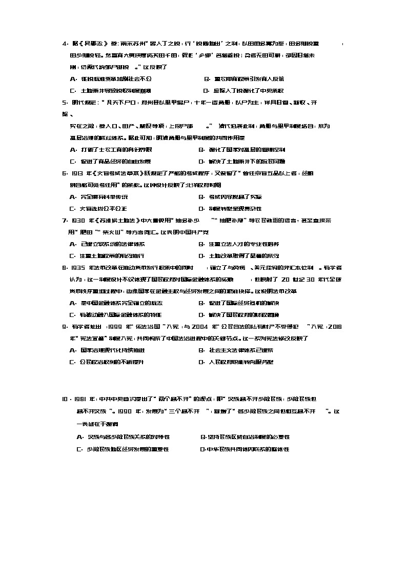 高二历史2025第2页