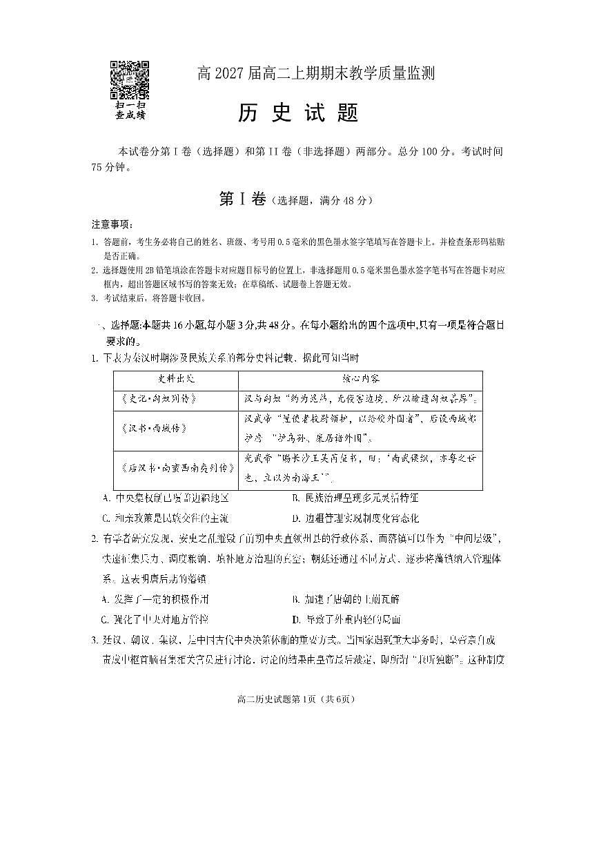 高二历史2025第1页
