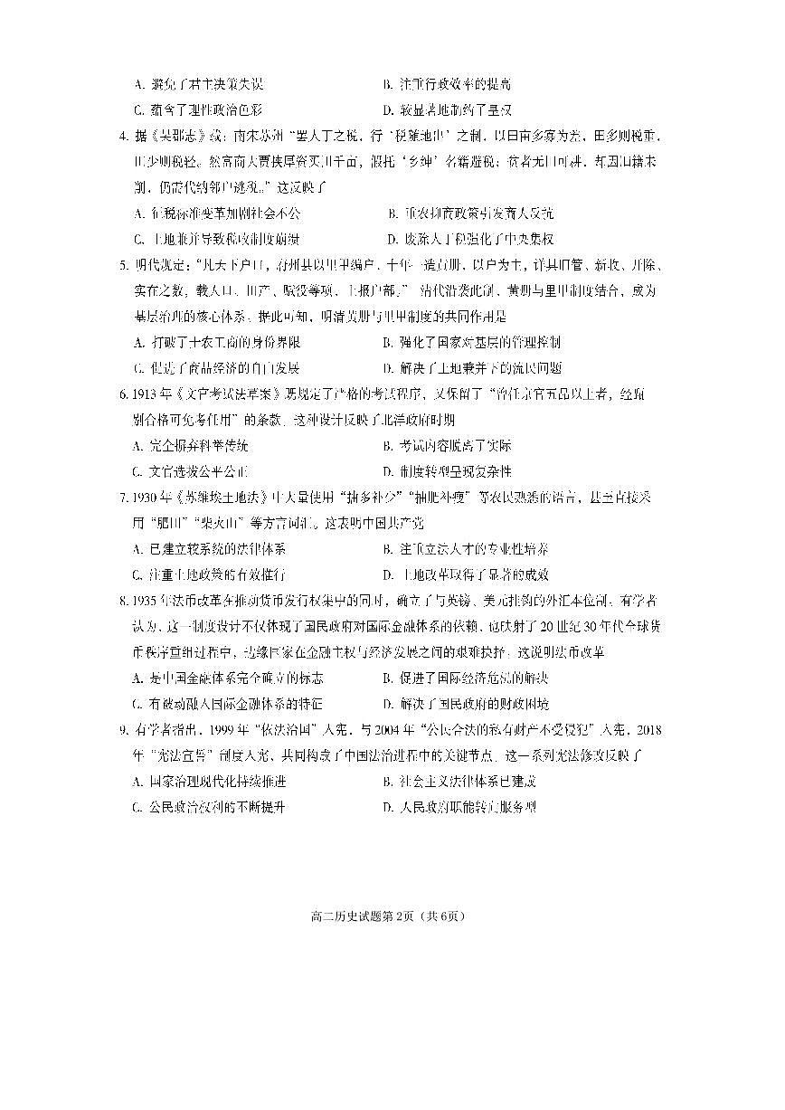 高二历史2025第2页