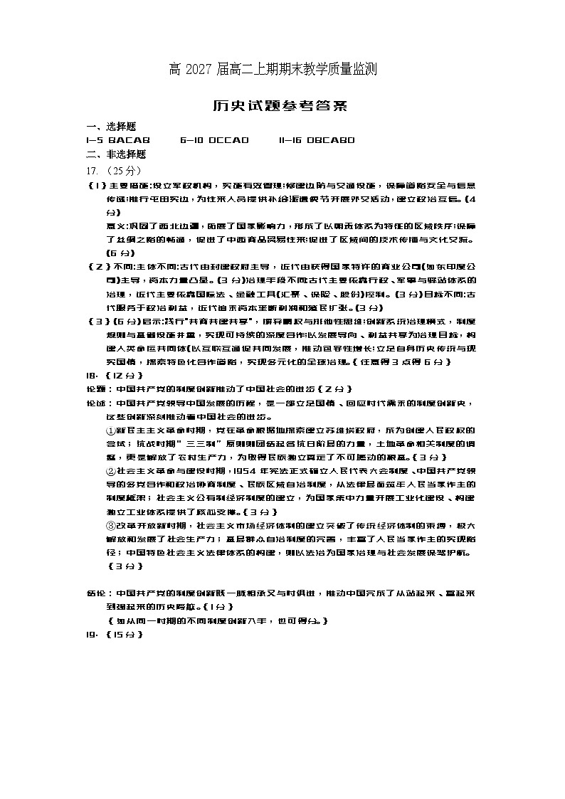 高二历史（答案）2025第1页