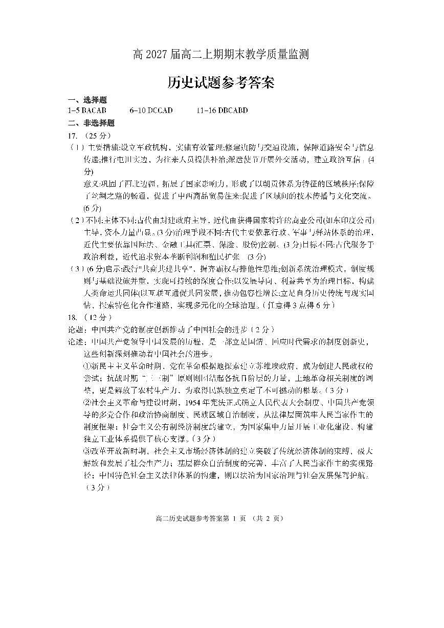 高二历史（答案）2025第1页