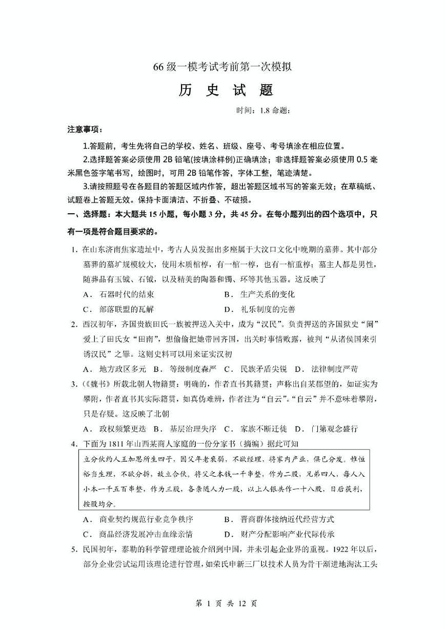 2026届山东省东营市广饶县第一中学高三上学期一模考前模拟（一）历史试题（含答案）第1页