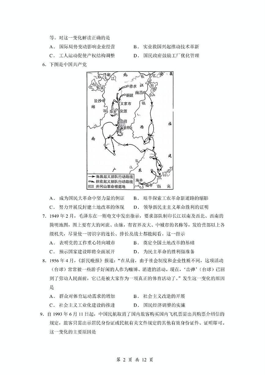 2026届山东省东营市广饶县第一中学高三上学期一模考前模拟（一）历史试题（含答案）第2页